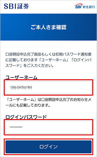 SBI新生銀行の金融商品仲介（SBI証券）口座開設方法 STEP10のキャプチャ画像