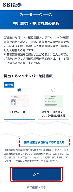 SBI新生銀行の金融商品仲介（SBI証券）口座開設方法 STEP13のキャプチャ画像