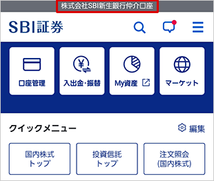 SBI新生銀行の金融商品仲介（SBI証券）口座開設方法 STEP15_2のキャプチャ画像
