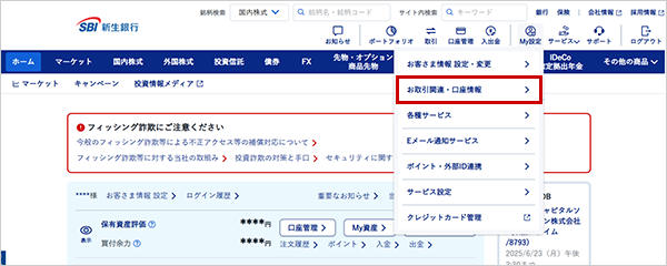 口座振替契約の申込方法 STEP2のキャプチャ画像