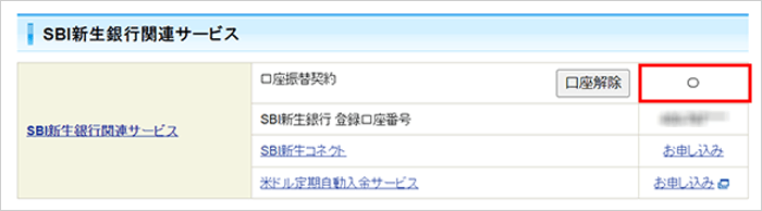 口座振替契約の申込方法 STEP3_2のキャプチャ画像
