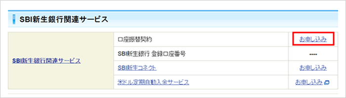 口座振替契約の確認方法 STEP3_2のキャプチャ画像