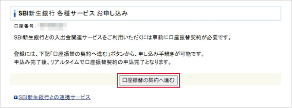 口座振替契約の申込方法 STEP4のキャプチャ画像