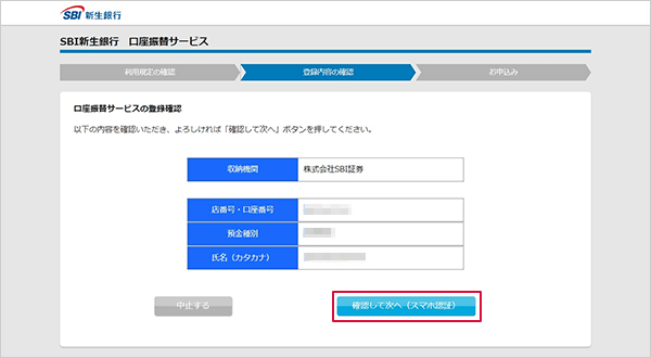 口座振替契約の申込方法 STEP7のキャプチャ画像