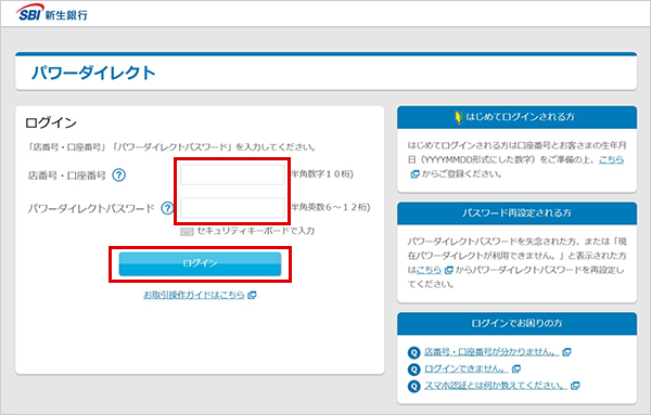 SBIハイパー預金の定額自動振替方法 設定の変更 STEP1