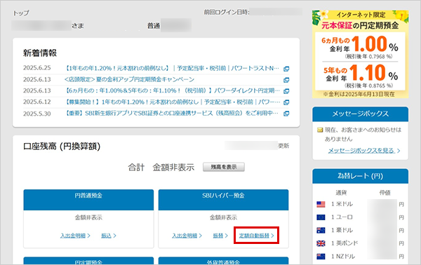 SBIハイパー預金の定額自動振替方法（新規設定） STEP2