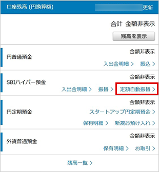 SBIハイパー預金の定額自動振替方法（新規設定） STEP2