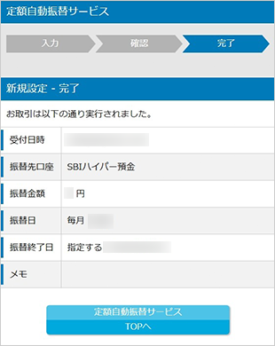 SBIハイパー預金の定額自動振替方法（新規設定） STEP6