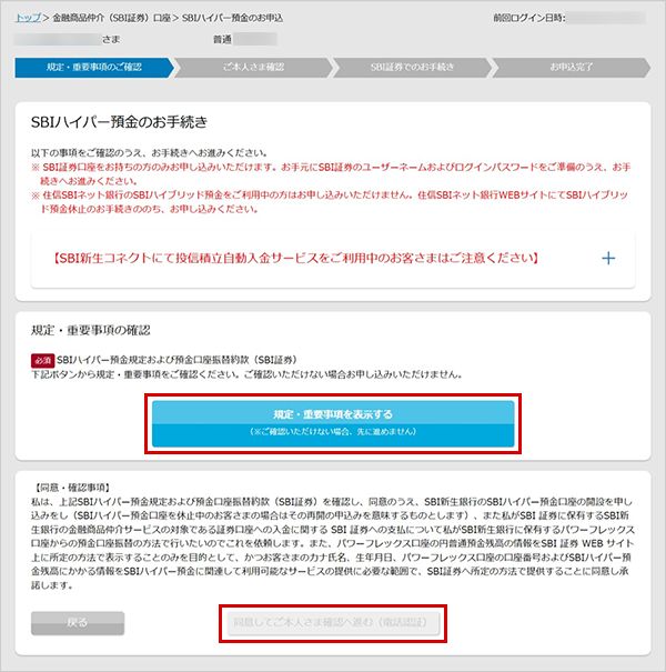 SBIハイパー預金の申込方法 STEP3のキャプチャ画像