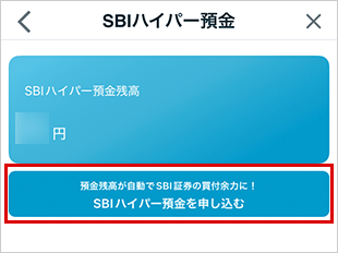 SBIハイパー預金の申込方法 STEP2のキャプチャ画像