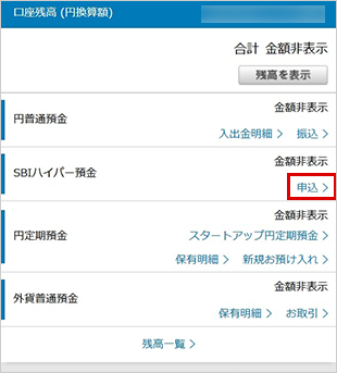 SBIハイパー預金の申込方法 STEP2のキャプチャ画像