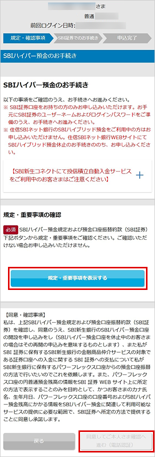 SBIハイパー預金の申込方法 STEP3のキャプチャ画像