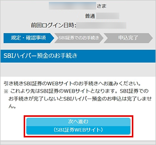 SBIハイパー預金の申込方法 STEP5のキャプチャ画像
