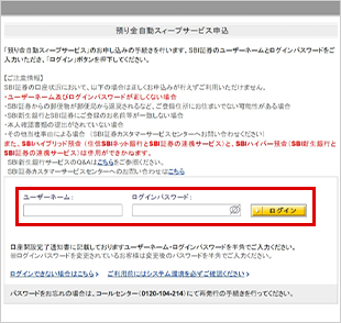 SBIハイパー預金の申込方法 STEP6のキャプチャ画像