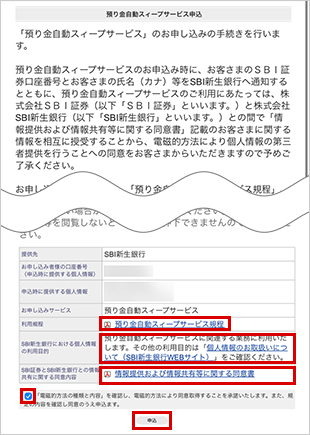 SBIハイパー預金の申込方法 STEP7のキャプチャ画像