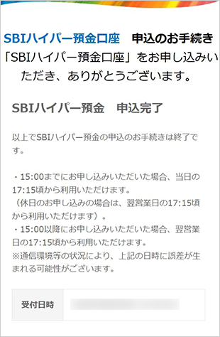 SBIハイパー預金の申込方法 STEP8のキャプチャ画像