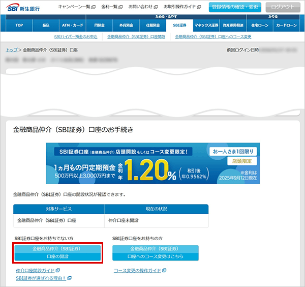 SBIハイパー預金の申込方法 SBI証券口座を開設する STEP3のキャプチャ画像