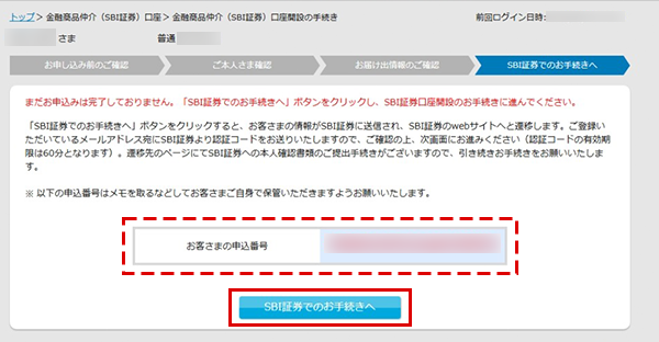 SBIハイパー預金の申込方法 SBI証券口座を開設する STEP7のキャプチャ画像