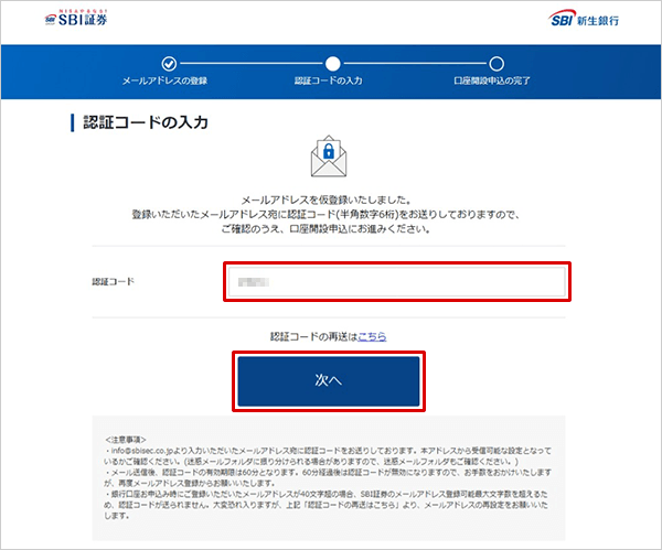 SBIハイパー預金の申込方法 SBI証券口座を開設する STEP8のキャプチャ画像
