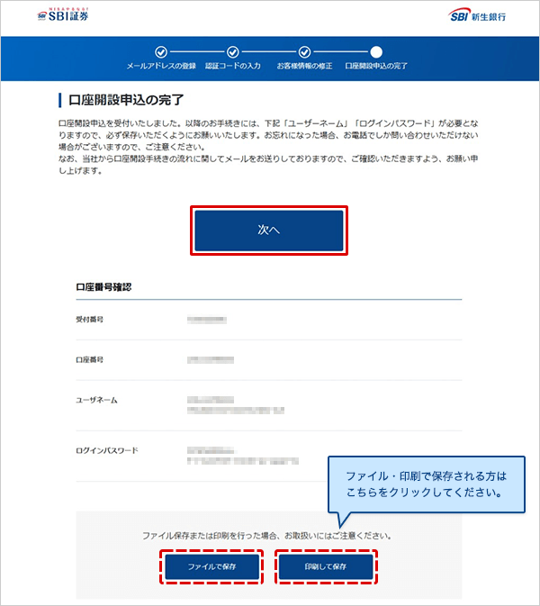 SBIハイパー預金の申込方法 SBI証券口座を開設する STEP9のキャプチャ画像