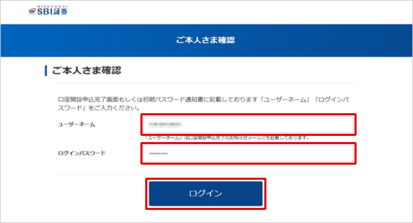 SBIハイパー預金の申込方法 SBI証券口座を開設する STEP10のキャプチャ画像