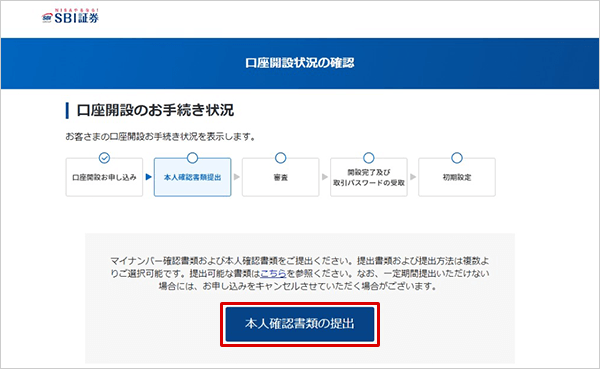SBIハイパー預金の申込方法 SBI証券口座を開設する STEP11のキャプチャ画像