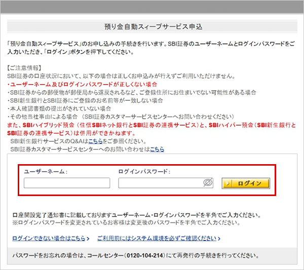 SBIハイパー預金の申込方法 SBIハイパー預金の申込 STEP5のキャプチャ画像