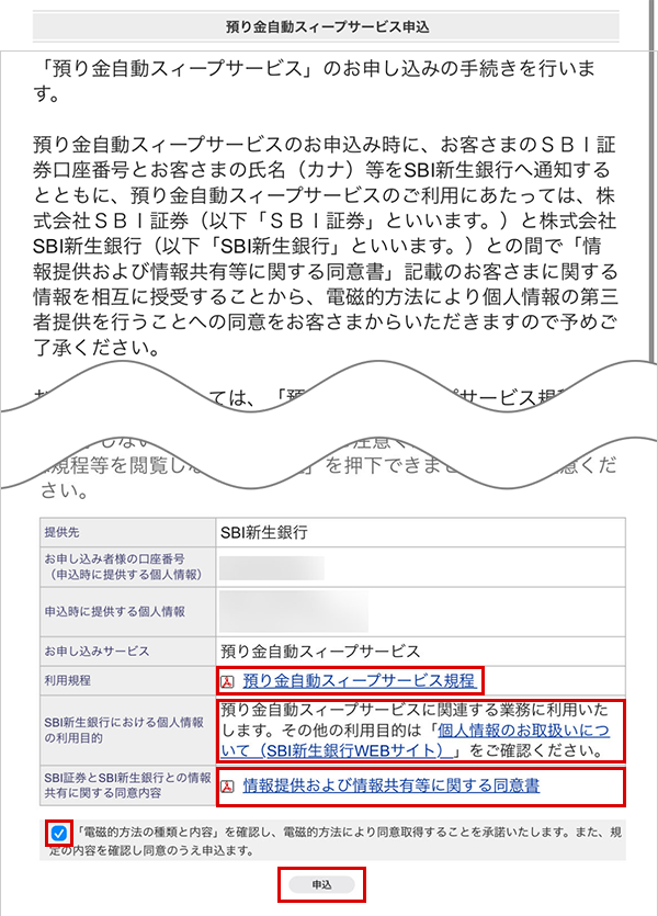 SBIハイパー預金の申込方法 SBIハイパー預金の申込 STEP6のキャプチャ画像