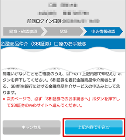 SBIハイパー預金の申込方法 SBI証券口座を開設する STEP6のキャプチャ画像