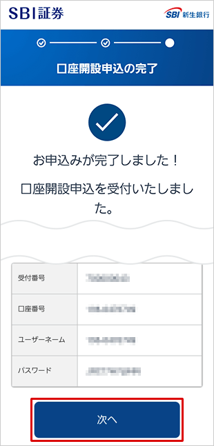 SBIハイパー預金の申込方法 SBI証券口座を開設する STEP9のキャプチャ画像