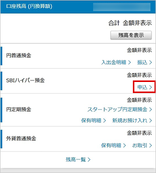 SBIハイパー預金の申込方法 SBIハイパー預金の申込 STEP1のキャプチャ画像