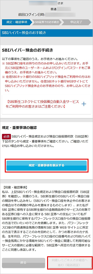 SBIハイパー預金の申込方法 SBIハイパー預金の申込 STEP2のキャプチャ画像