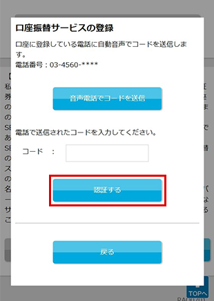 SBIハイパー預金の申込方法 SBIハイパー預金の申込 STEP3のキャプチャ画像