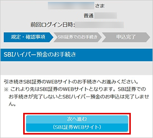 SBIハイパー預金の申込方法 SBIハイパー預金の申込 STEP4のキャプチャ画像