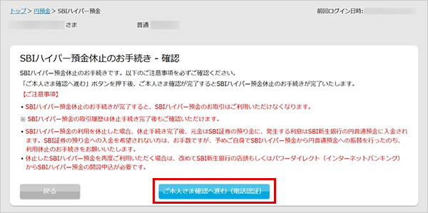 SBIハイパー預金の休止方法 STEP4のキャプチャ画像
