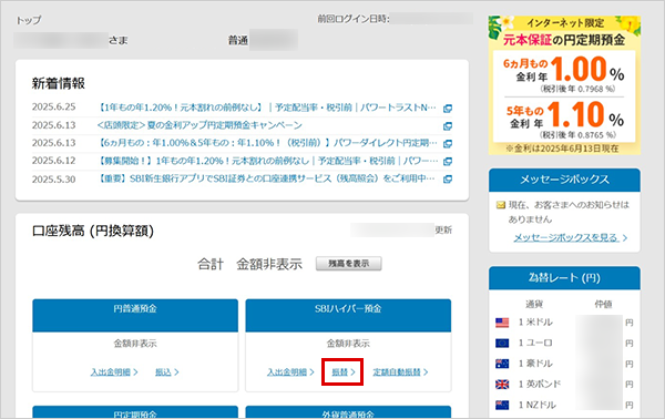 SBIハイパー預金の振替方法 STEP2