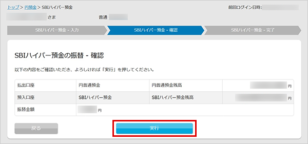 SBIハイパー預金の振替方法 STEP4