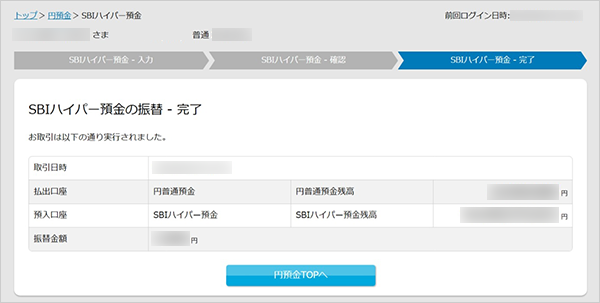 SBIハイパー預金の振替方法 STEP5