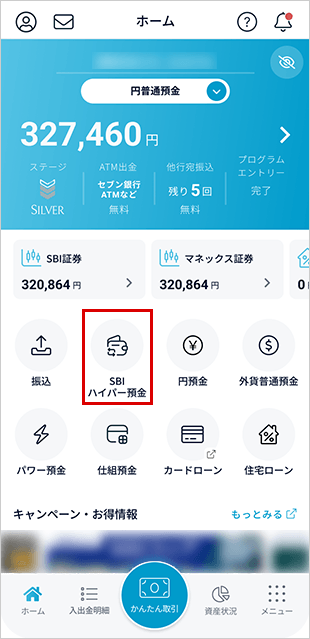 SBIハイパー預金の振替方法 STEP1