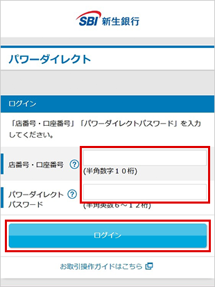 SBIハイパー預金の振替方法 STEP1