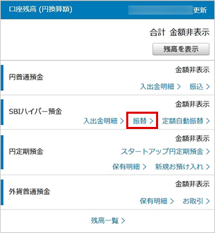 SBIハイパー預金の振替方法 STEP2