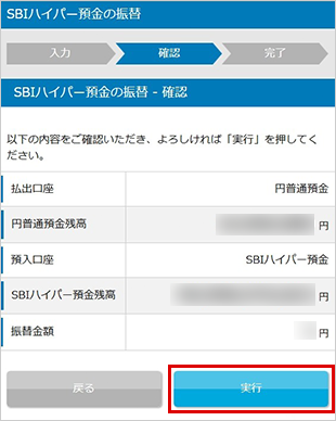 SBIハイパー預金の振替方法 STEP4
