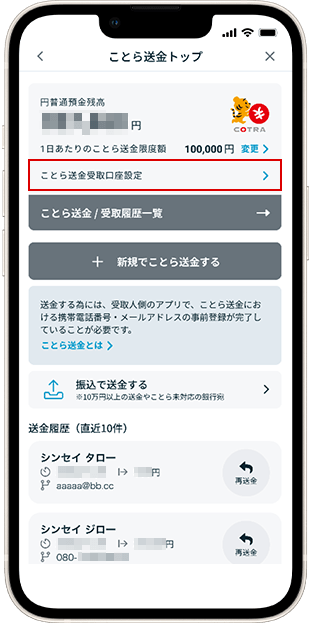 受取口座設定方法 STEP3