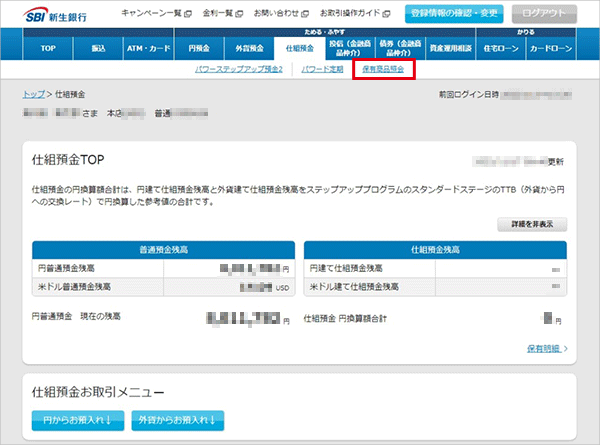 仕組預金の保有商品照会 お取引操作 STEP3のキャプチャ画像