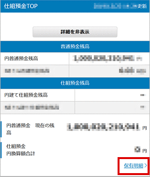 仕組預金の保有商品照会 お取引操作 STEP3のキャプチャ画像