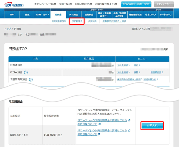 スタートアップ円定期預金の各種設定 お取引操作 お預入れ設定STEP3のキャプチャ画像
