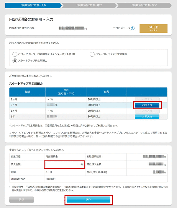 スタートアップ円定期預金の各種設定 お取引操作 お預入れ設定STEP5のキャプチャ画像
