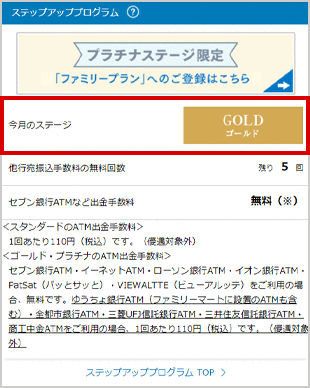 ステップアッププログラムステージ確認方法 お取引操作 STEP2のキャプチャ画像