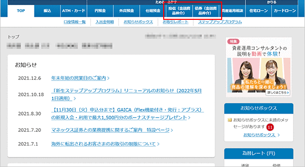外貨おまかせ出金 変更方法 STEP2のキャプチャ画像