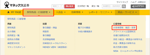 外貨おまかせ出金 変更方法 STEP5のキャプチャ画像